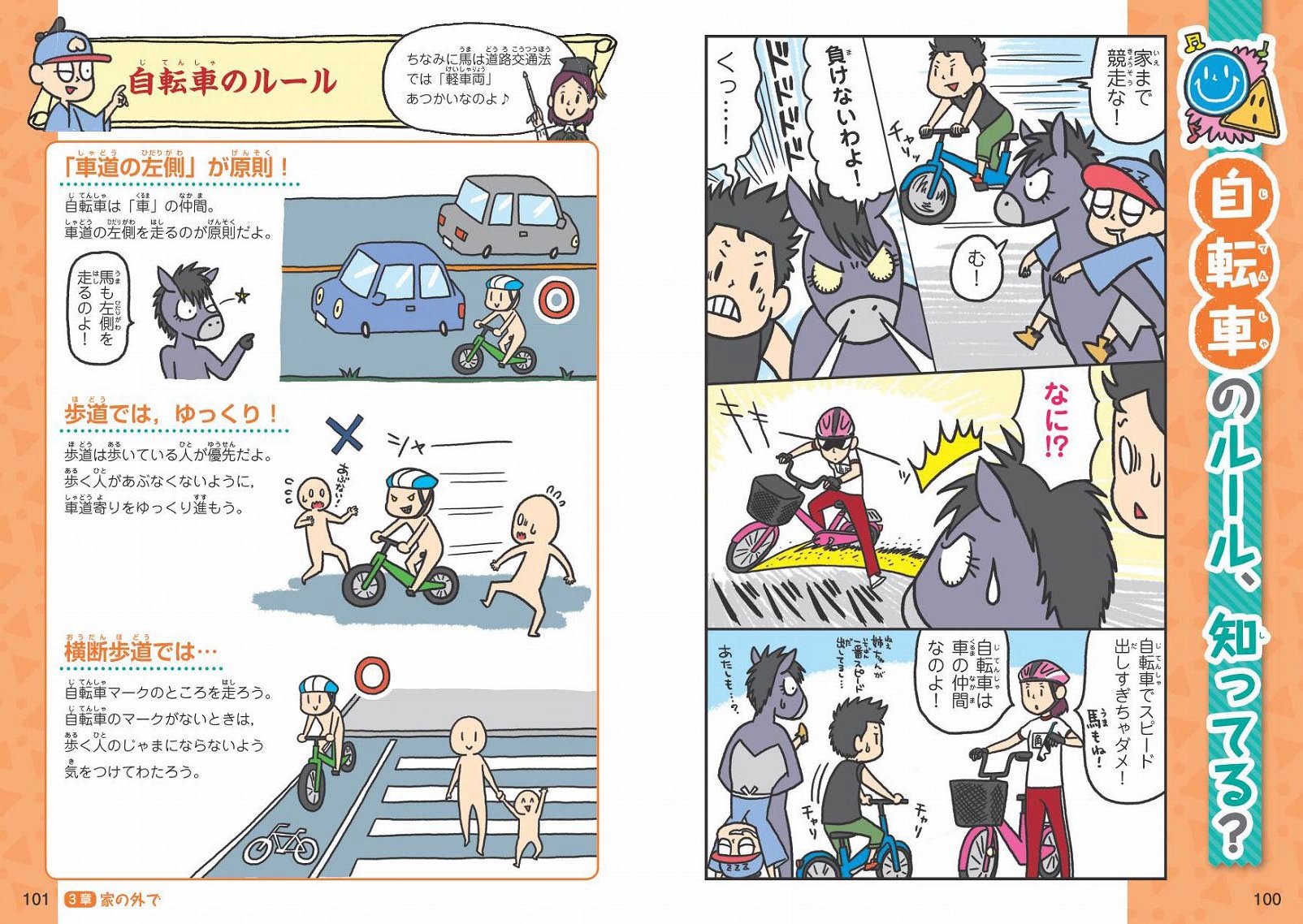 学校では教えてくれない大切なこと 9ルールとマナー Amazon Com Books