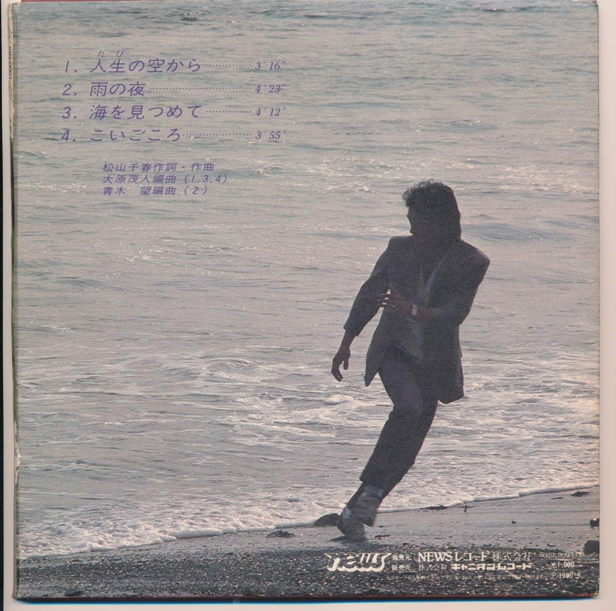 人生の空から 2枚組 ｅｐレコード 7inch 松山千春