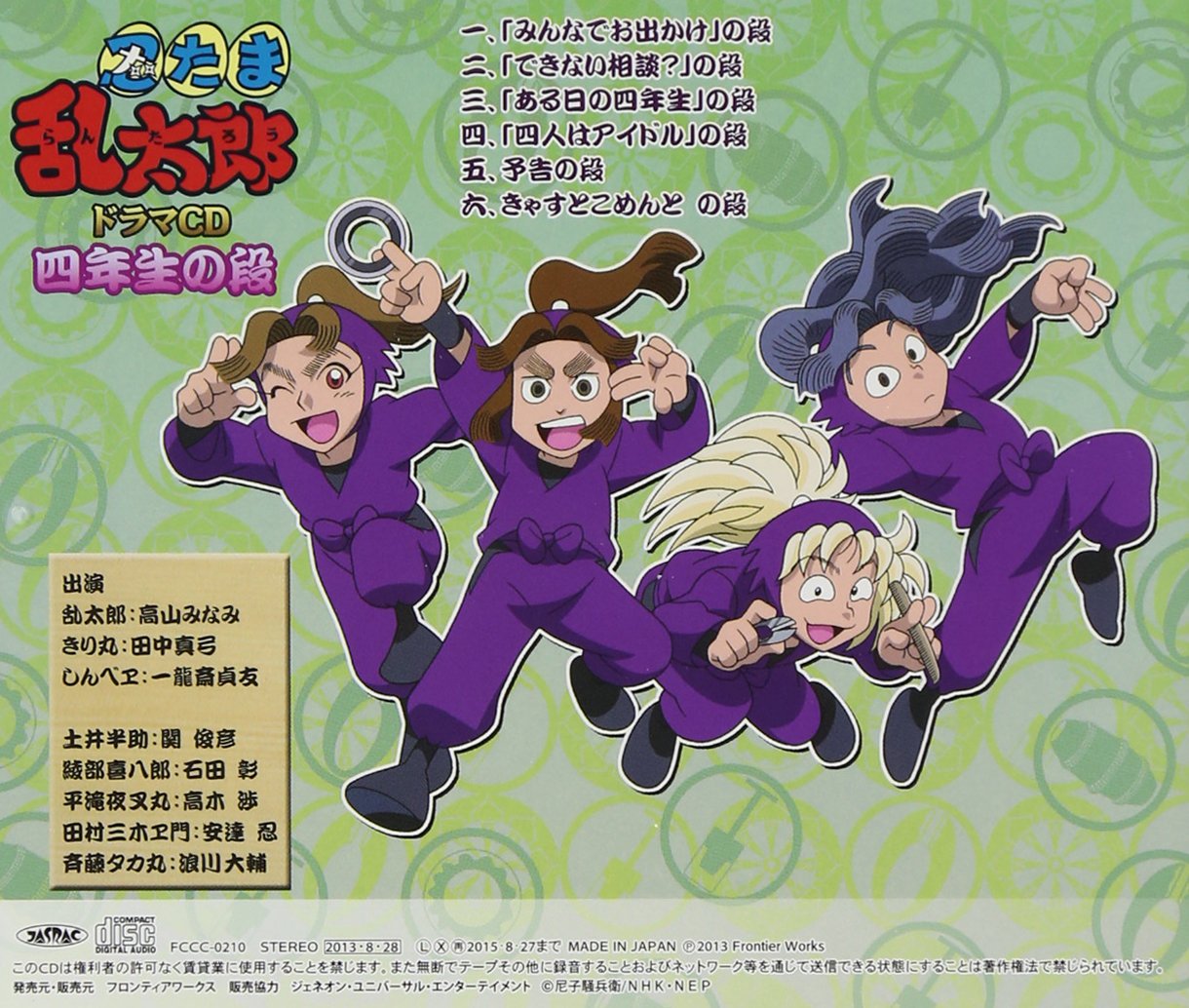 Drama Cd Drama Cd Nintama Rantaro Drama Cd Yonensei No Dan Japan Cd Fccc 210 Amazon Com Music