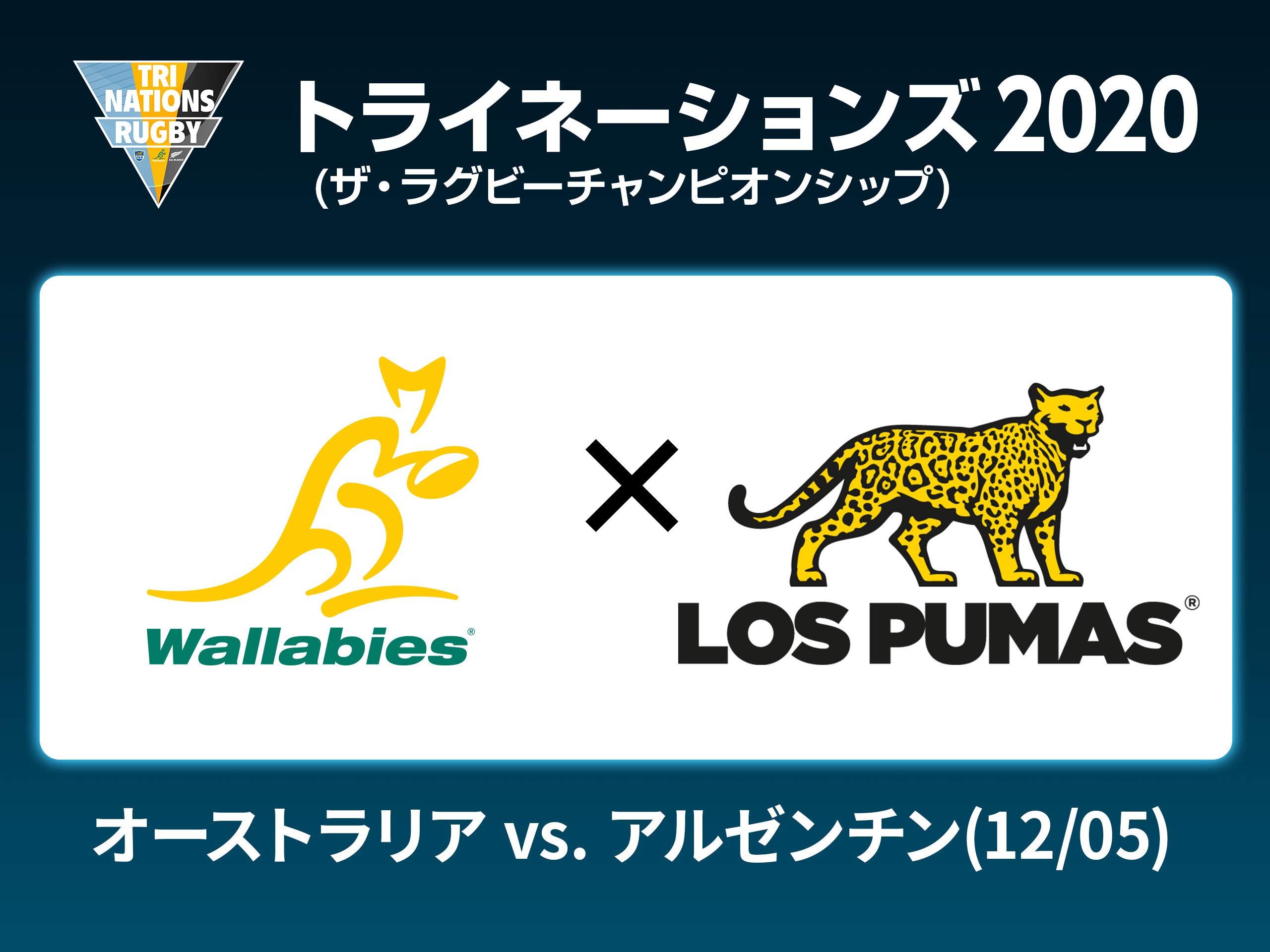 Amazon Co Jp トライネーションズ ザ ラグビーチャンピオンシップ 2020を観る Prime Video