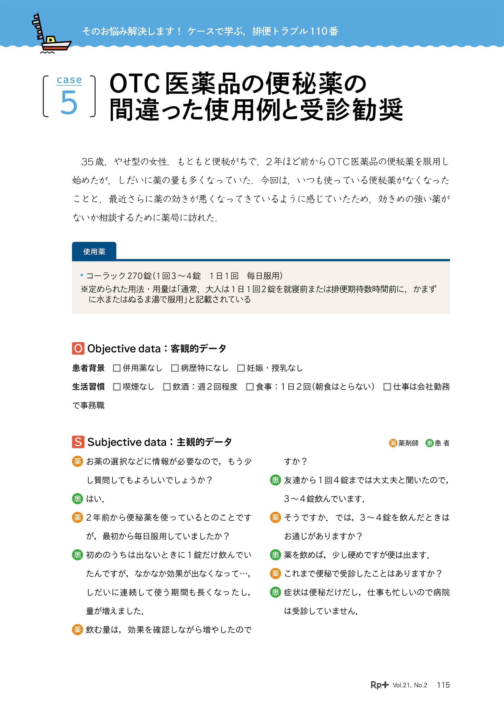Rp レシピプラス 22年春号 Vol 21 No 2 便のトラブル110番 トラブルを解決に導く 薬の選び方と使い方 三原 弘 本 通販 Amazon