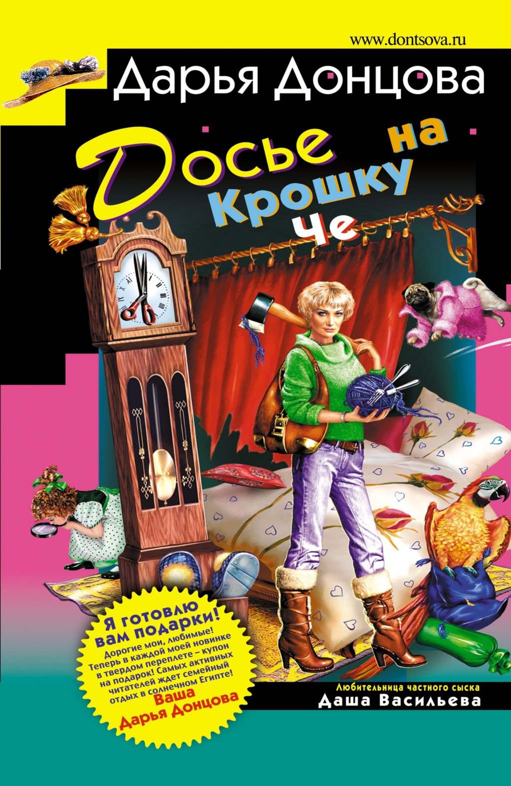 Книга ироническ.детек.асс. эксмо #126 (9785699168491)