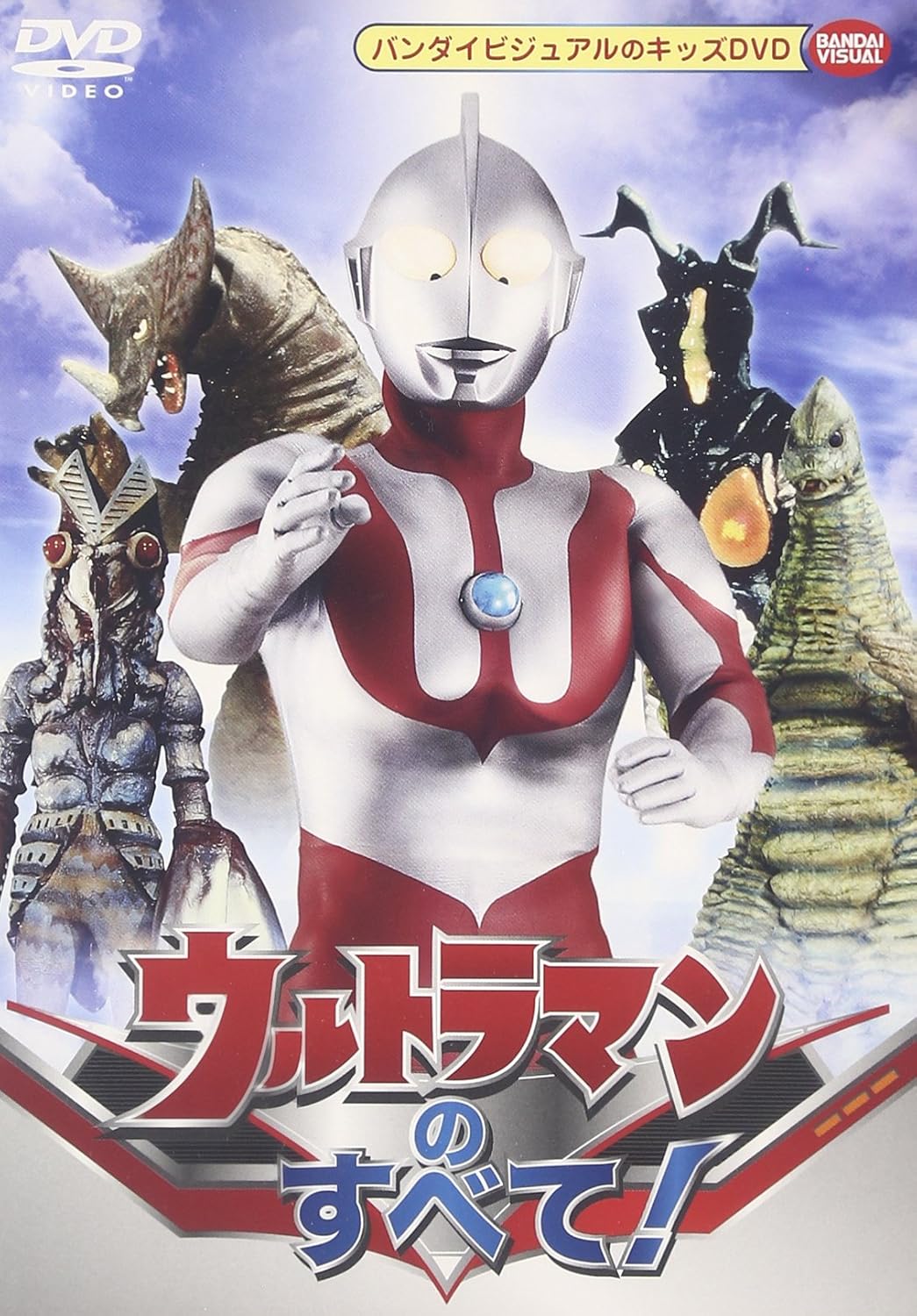 Amazon Co Jp ウルトラマンのすべて Dvd Dvd ブルーレイ 特撮 映像 特撮 映像