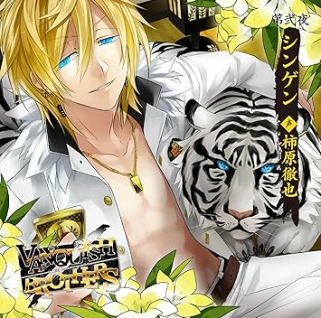 Amazon Vanquish Brothers 第弐夜 シンゲン Cv 柿原徹也 柿原徹也 ゲーム 音楽 Amazon Vanquish Brothers 第弐夜 シンゲン Cv 柿原徹也 柿原徹也 ゲーム 音楽