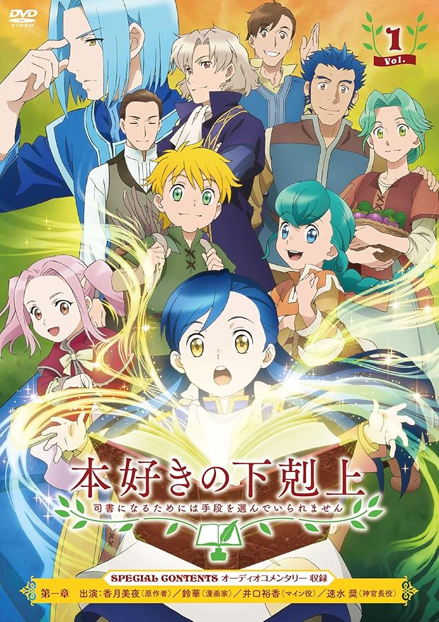 Amazon 本好きの下剋上 司書になるためには手段を選んでいられません Dvd Vol 1 アニメ Amazon 本好きの下剋上 司書になるためには手段を選んでいられません Dvd Vol 1 アニメ