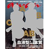 anan (アンアン)2017/07/26[血液型でわかる本質]