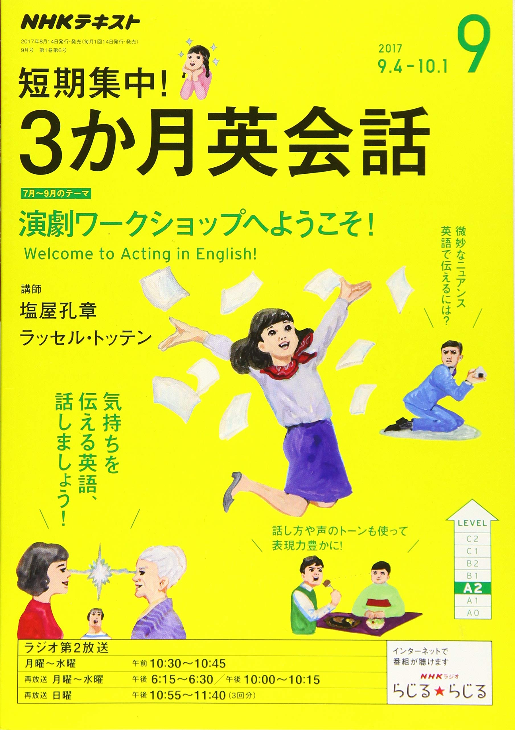 Nhkラジオ 短期集中 3か月英会話 17年9月号 雑誌 Nhkテキスト Amazon Com Books