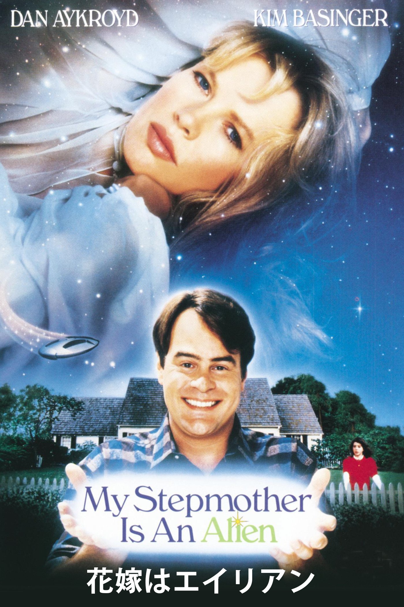 Amazon Co Jp 花嫁はエイリアン 字幕版 を観る Prime Video