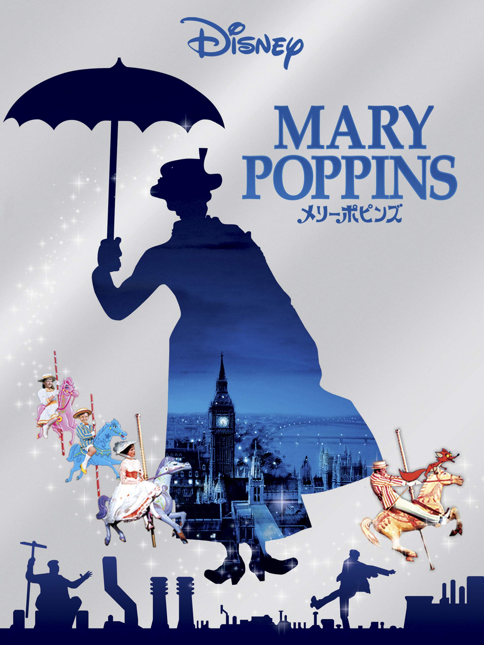 Amazon Co Jp メリーポピンズ 字幕版 を観る Prime Video