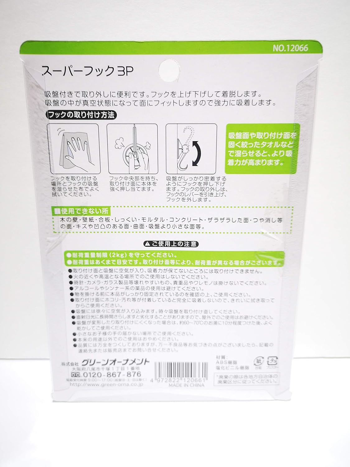 Amazon Co Jp Super Hooks Suction Cup 3 Pieces Health Personal Care