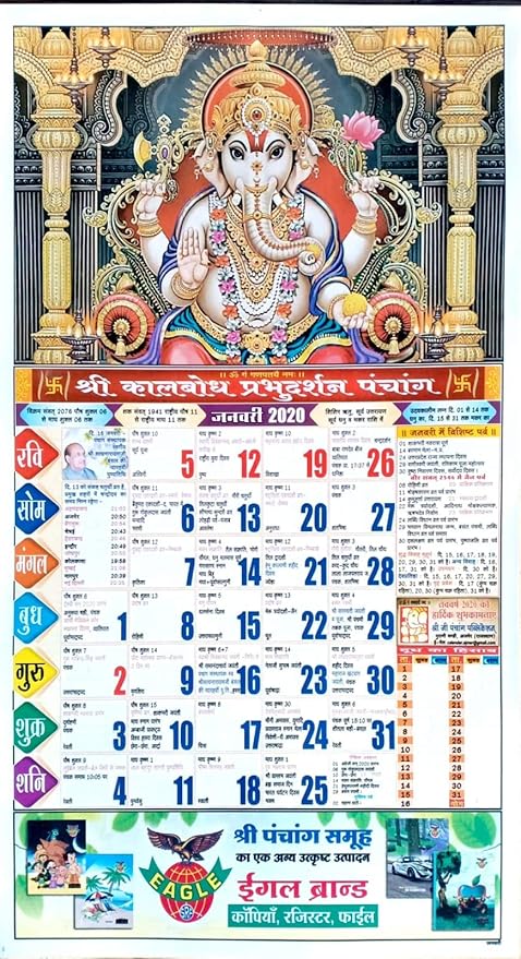 Mnaonline1931 Shri Kalbodh Prabhudarshan Panchang 2020 Calendar 2 Pcs Amazon In Office Products