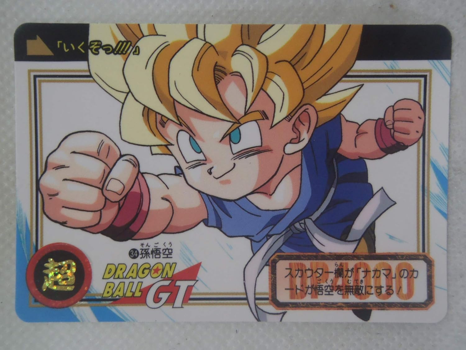 Amazon カードダス ドラゴンボール 34 孫悟空 いくぞ カードゲーム トランプ おもちゃ