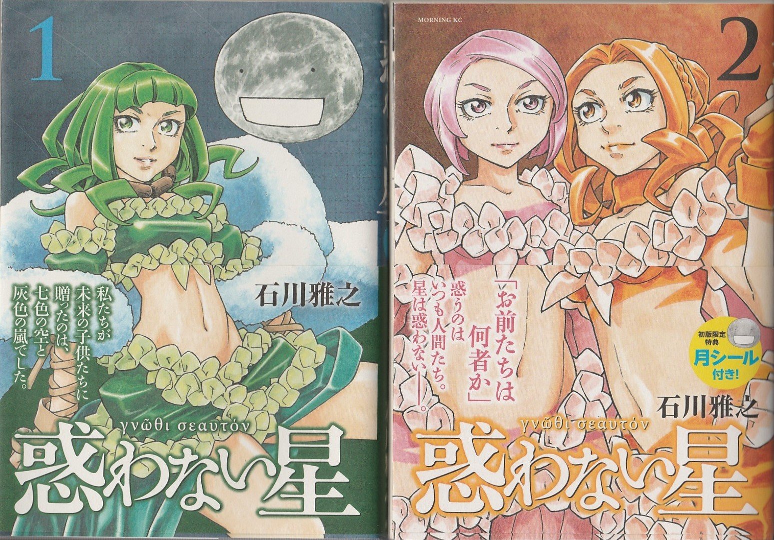 ポスト便送料無料 惑わない星 1 2 3巻セット bb7a0d クーポン最安値 Feb Ulb Ac Id