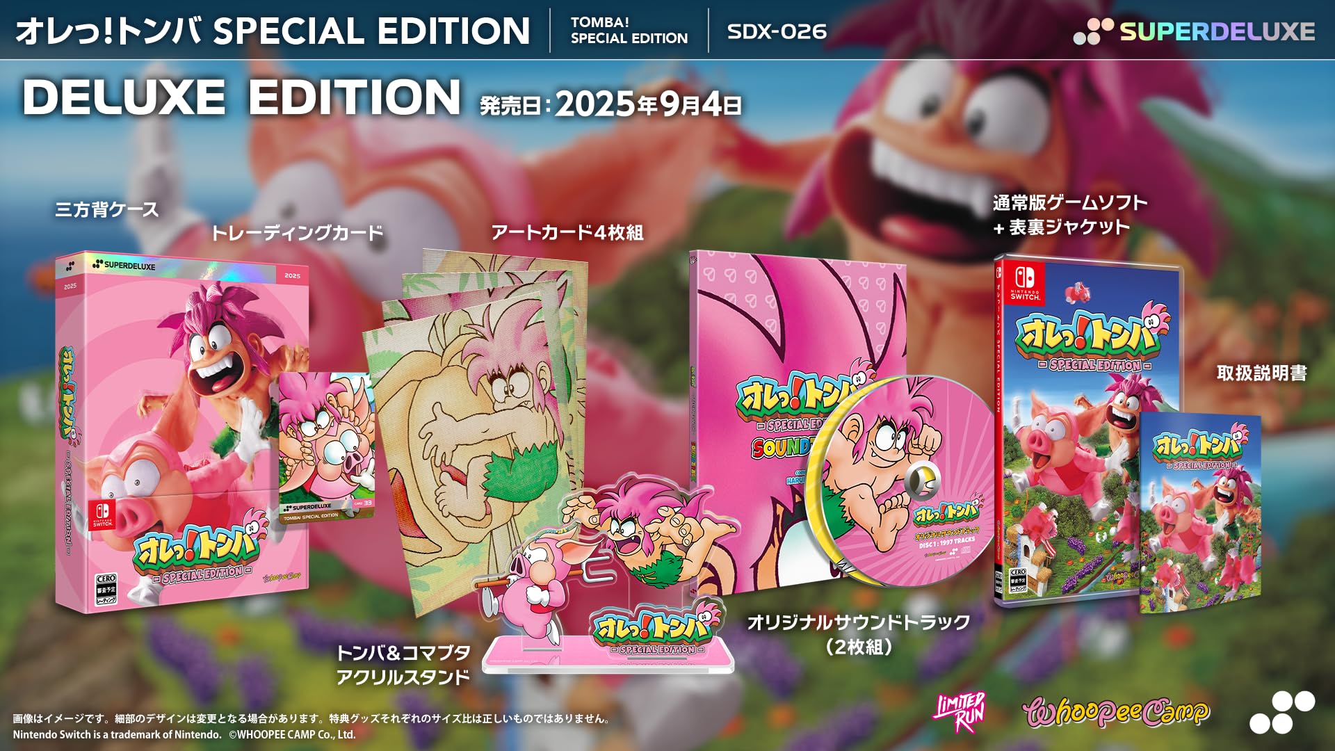 オレっ!トンバ Special Edition [限定版]
