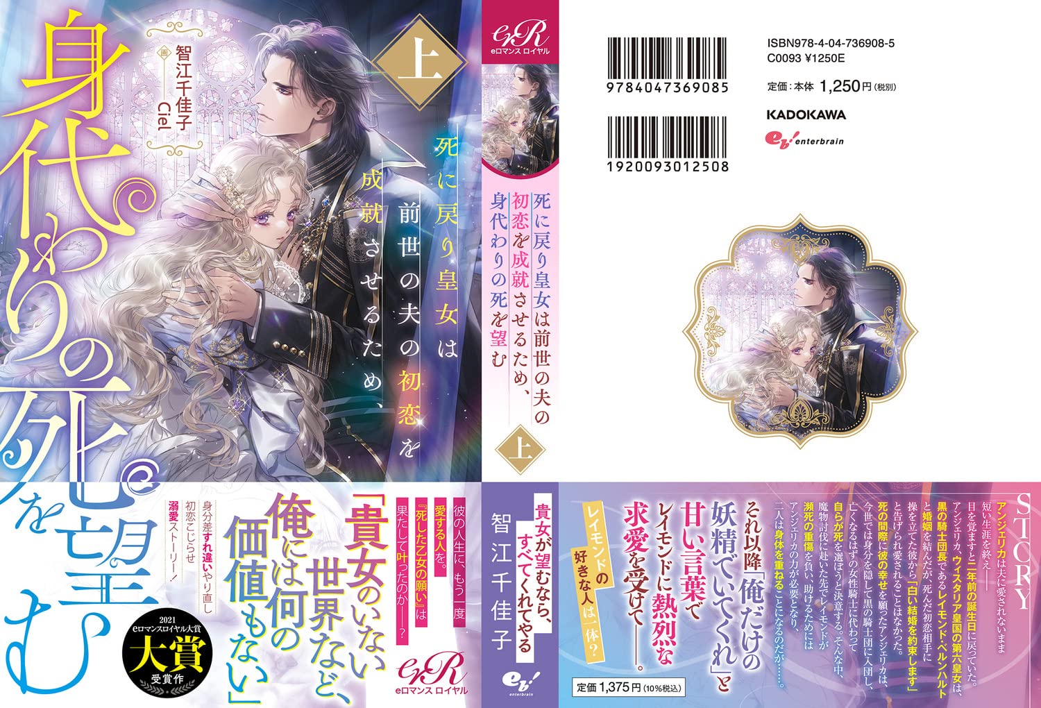 死に戻り皇女は前世の夫の初恋を成就させるため身代わりの死を望む 下 Eロマンス応援店舗限定購入特典ssペーパー 特典のみ 智江千佳子 品質検査済 Eロマンス応援店舗限定購入特典ssペーパー