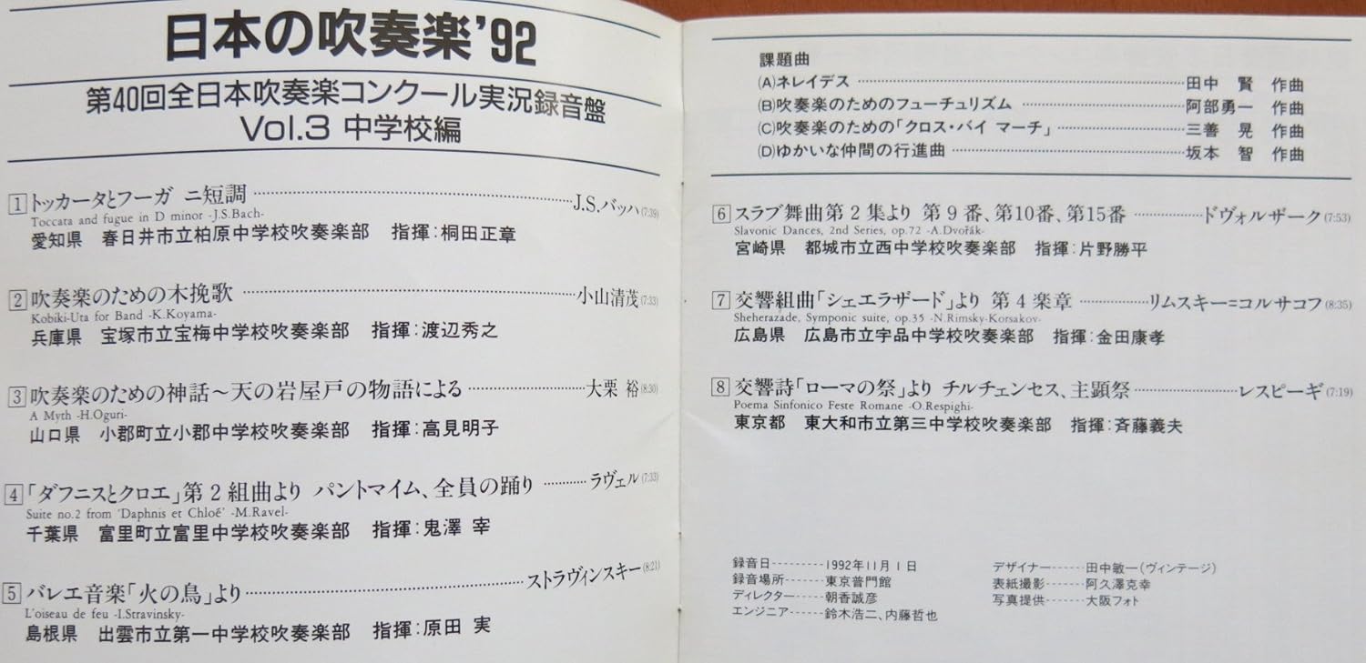 Amazon 日本の吹奏楽 92 Vol 3中学校編 吹奏楽 春日井市立柏原中学校吹奏楽部 愛知県 兵庫県宝塚市立宝梅中学校 山口県小郡町立小郡中学校 富里町立富里中学校吹奏楽部 千葉県 出雲市立第一中学校吹奏楽部 島根県 都城市立西中学校 宮崎県 広島県広島市