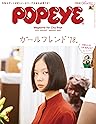 Popeye（ポパイ）2018年1月号