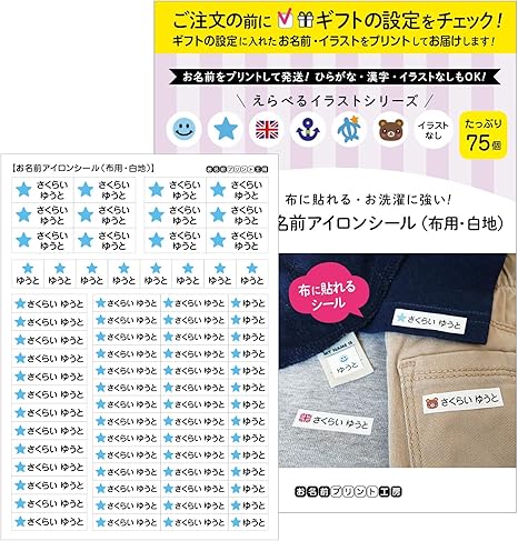 Amazon Co Jp かわいい お名前アイロンシール 布用 白地 男の子75片 名入れ オーダー 選べるイラスト 入園 入学 布に貼れる イラストなしもok 21年 品質改良版 文房具 オフィス用品