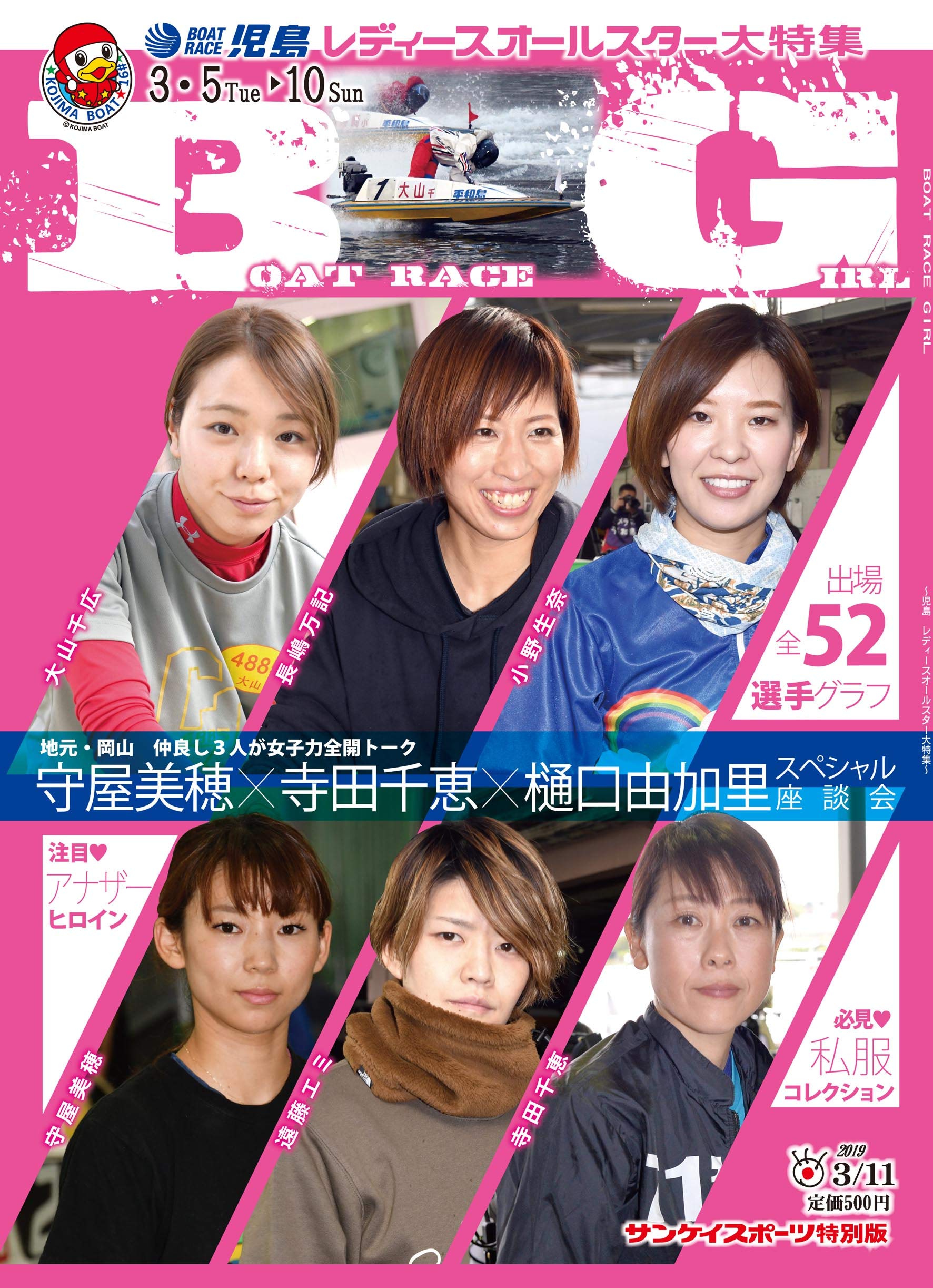 Boat Race Girl ボートレース児島 レディースオールスター大特集 サンケイスポーツ特別版 大阪サンケイスポーツ 本 通販 Amazon