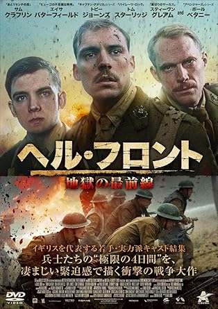 Amazon ヘル フロント 地獄の最前線 Dvd 映画