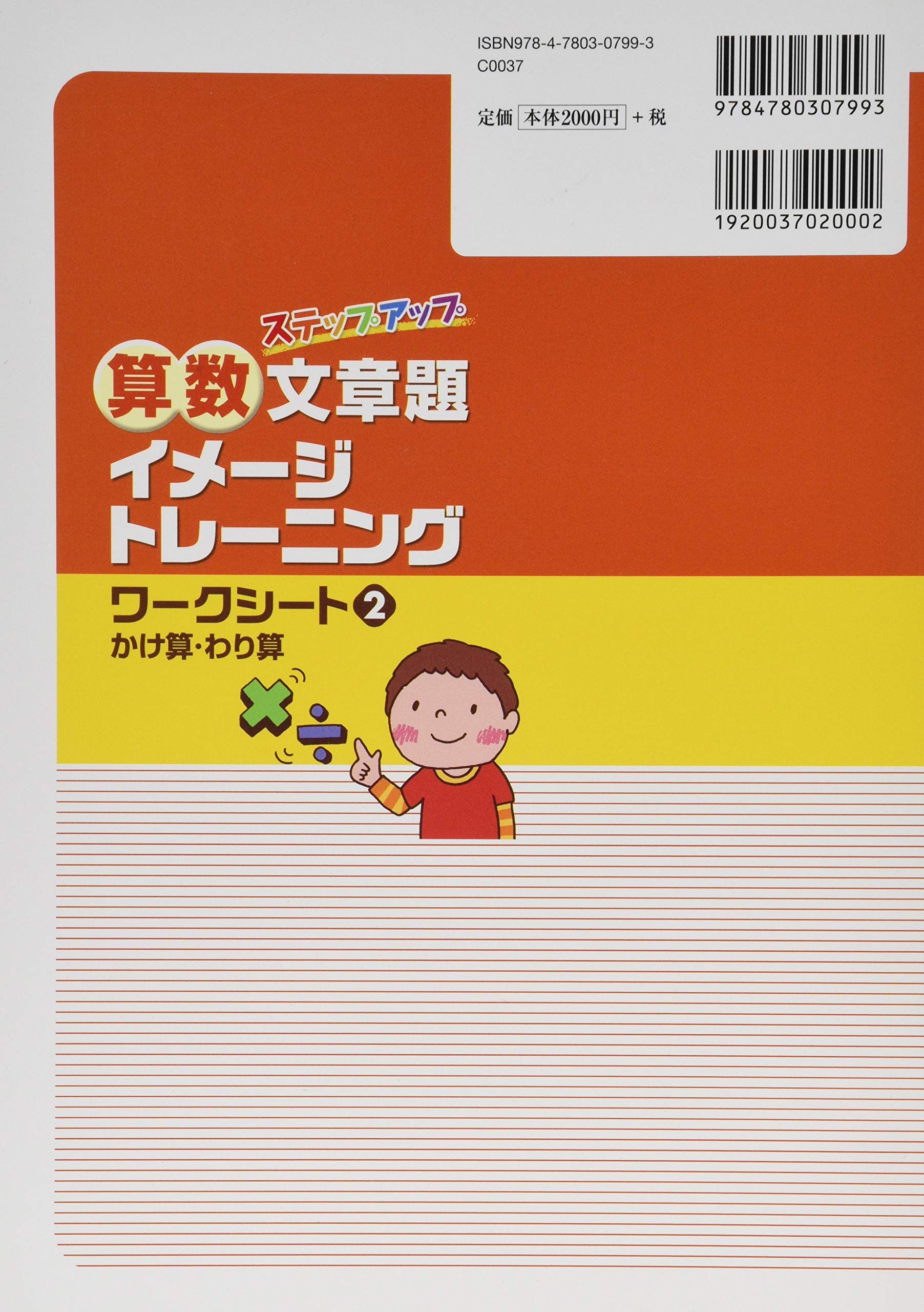 算数文章題イメージトレーニングワークシート2 かけ算 わり算 山田 充 本 通販 Amazon