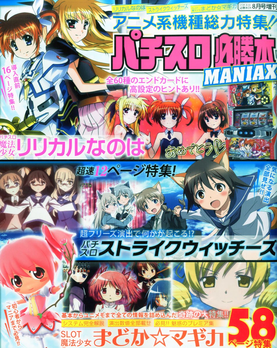 パチスロ必勝本maniax 2015年 08 月号 パチスロ必勝本dx 増刊 本 通販 Amazon