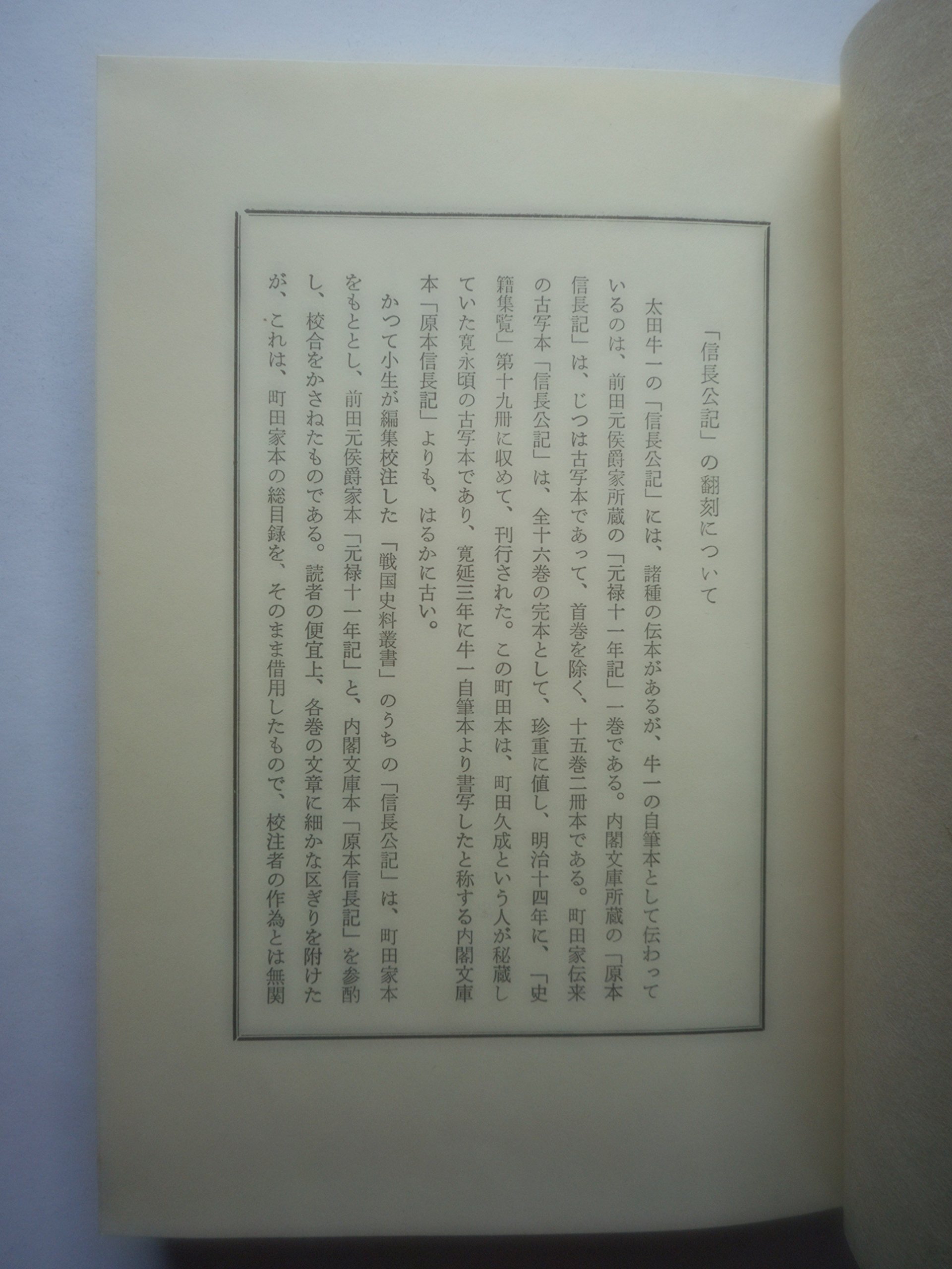 信長公記 史料叢書 Amazon Com Books