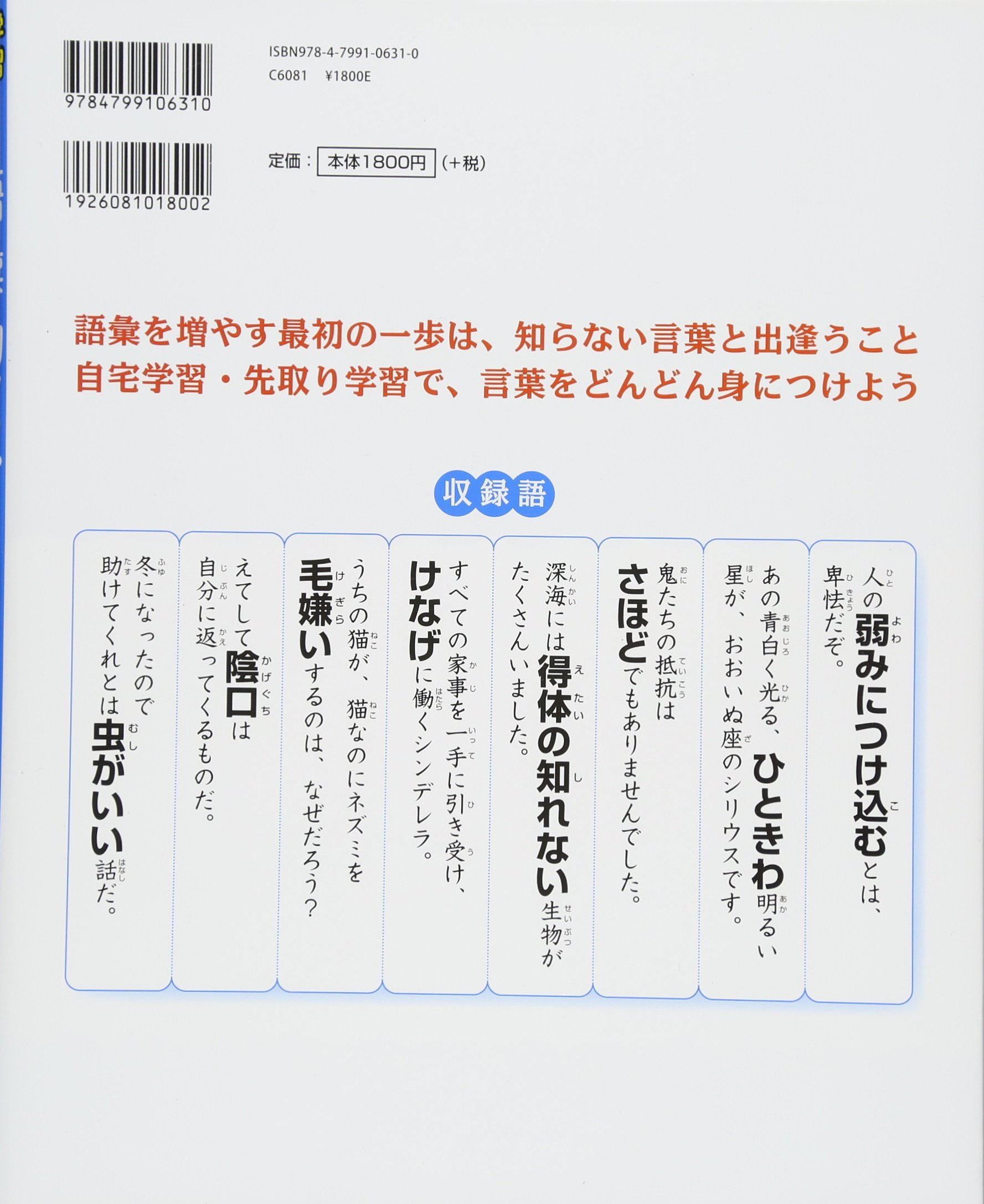 最大50 Offクーポン 語彙力アップ１３００ ３ 小学校６年間で覚えたい 分野別 総まとめ編 内藤俊昭 Manjares Cl