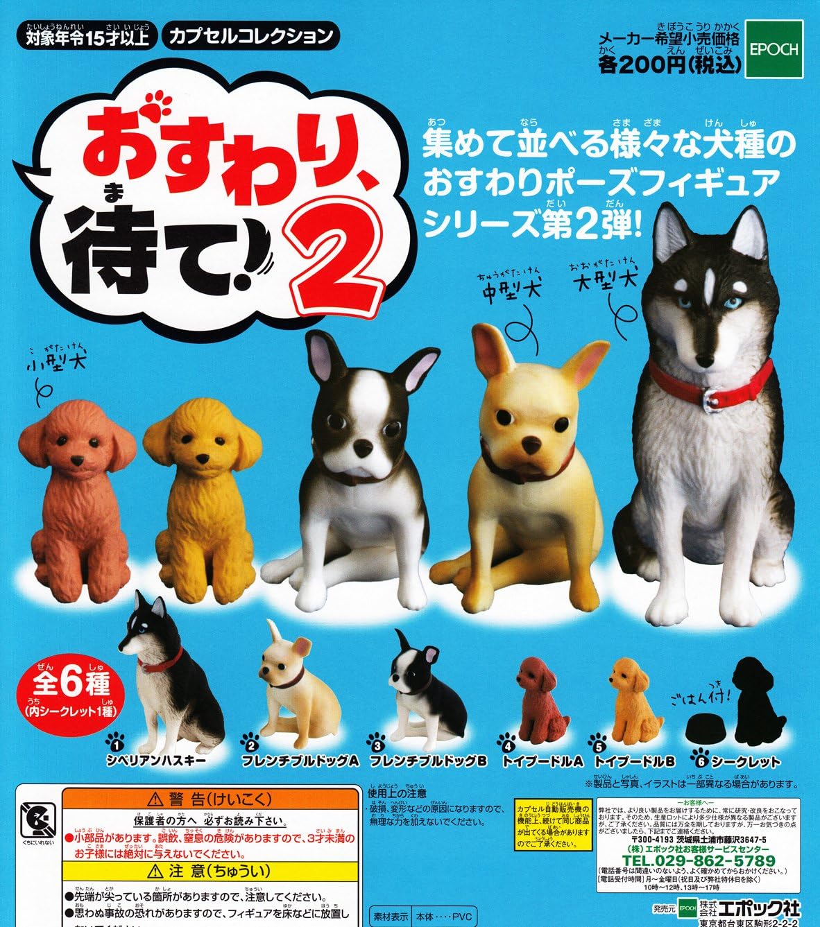 Amazon おすわり 待て 2 全6種セット ガチャガチャ フィギュア ドール 通販