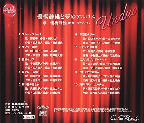 棚橋静雄と夢のアルバム Part3 デュエット集 Amazon Com Music