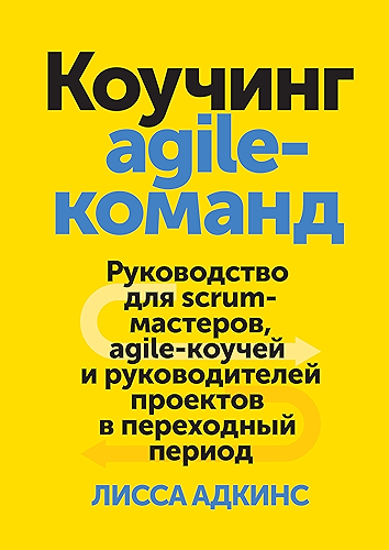 Download ??????? agile-??????.: ??????????? ??? scrum-????????, agile-?????? ? ????????????? ???????? ? ?????????? ?????? (Russian Edition) PDF