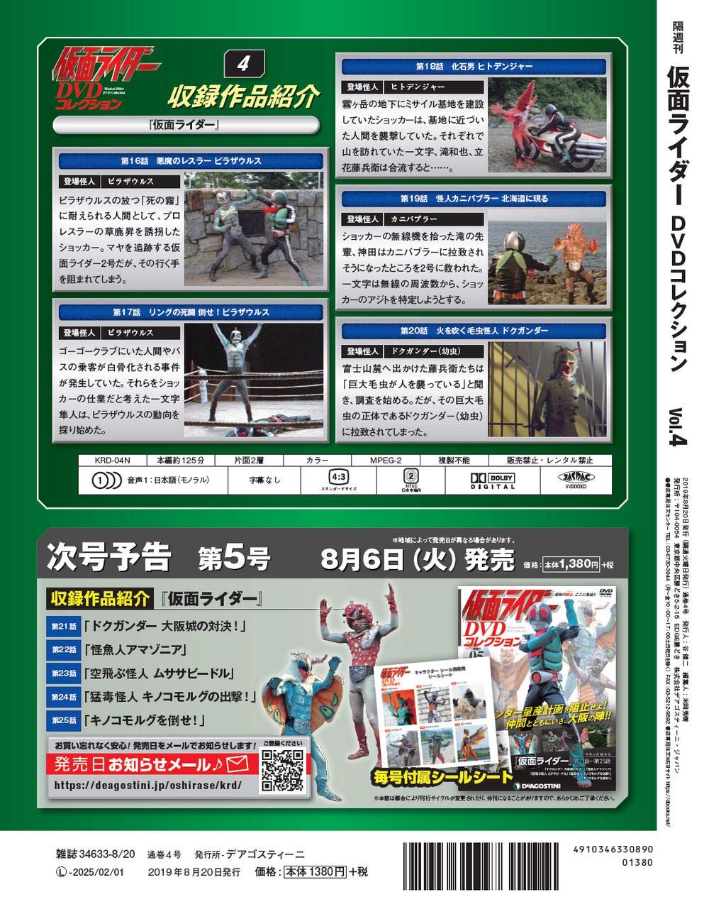 仮面ライダーdvdコレクション 4号 仮面ライダー第16話 第話 分冊百科 Dvd シール付 仮面ライダー Dvdコレクション 本 通販 Amazon