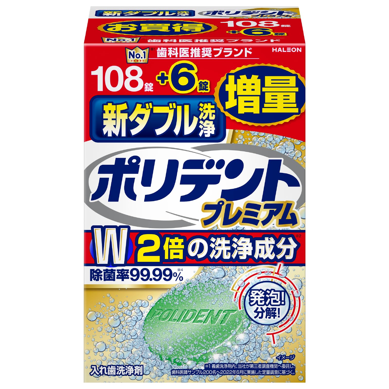 ポリデント 新ダブル洗浄 入れ歯洗浄剤 108錠+6錠増量品 99.99%除菌商品画像