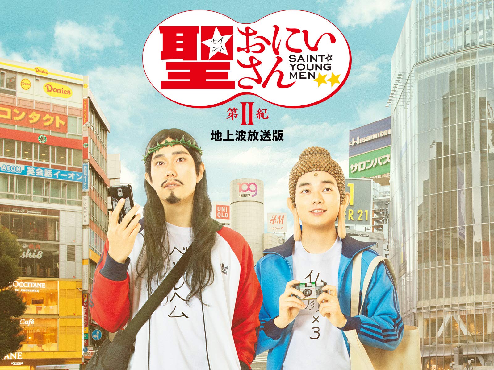 Amazon Co Jp 聖 おにいさん 第 紀 地上波放送版 を観る Prime Video