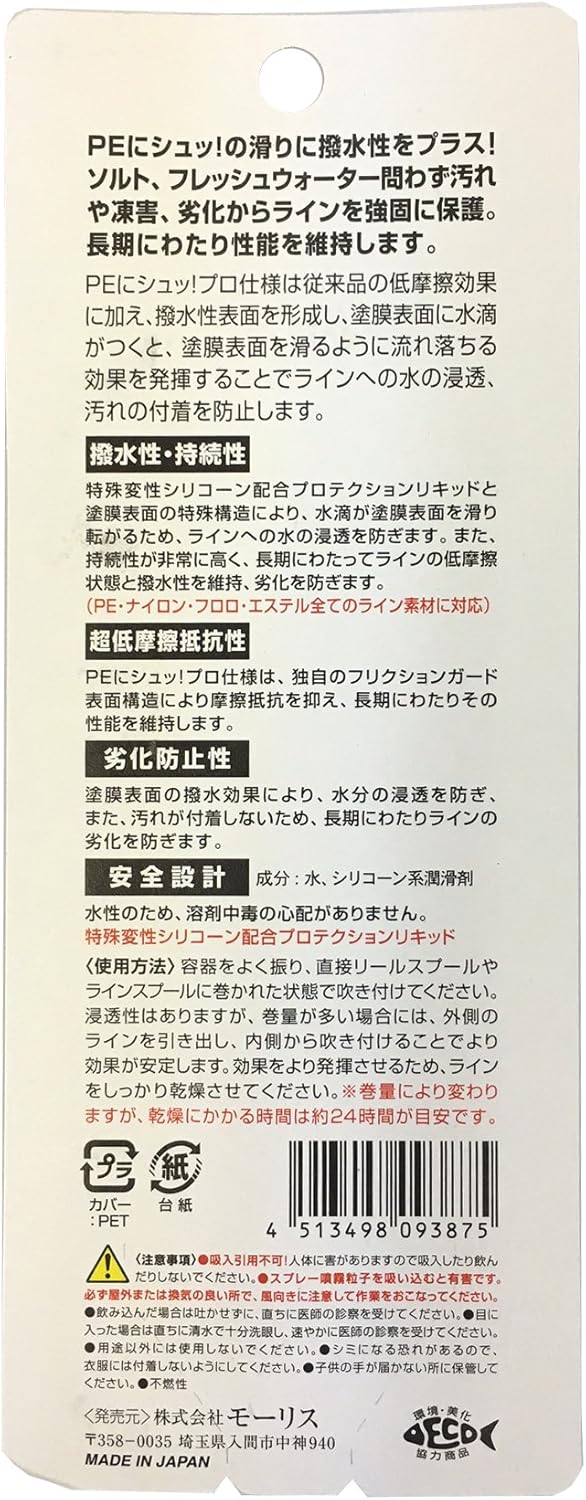 Amazon Varivas バリバス ラインコーティング剤 Peにシュッ プロ仕様 50ml モーリス Morris ラインメンテナンス用品