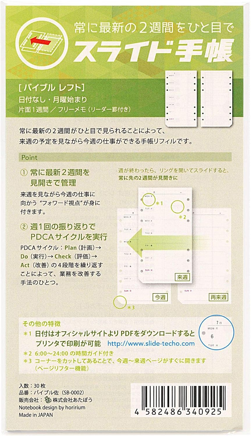 Amazon リフィル バイブルサイズ スライド手帳 レフト式 30枚入 Sb 0002 システム手帳用リフィル 文房具 オフィス用品