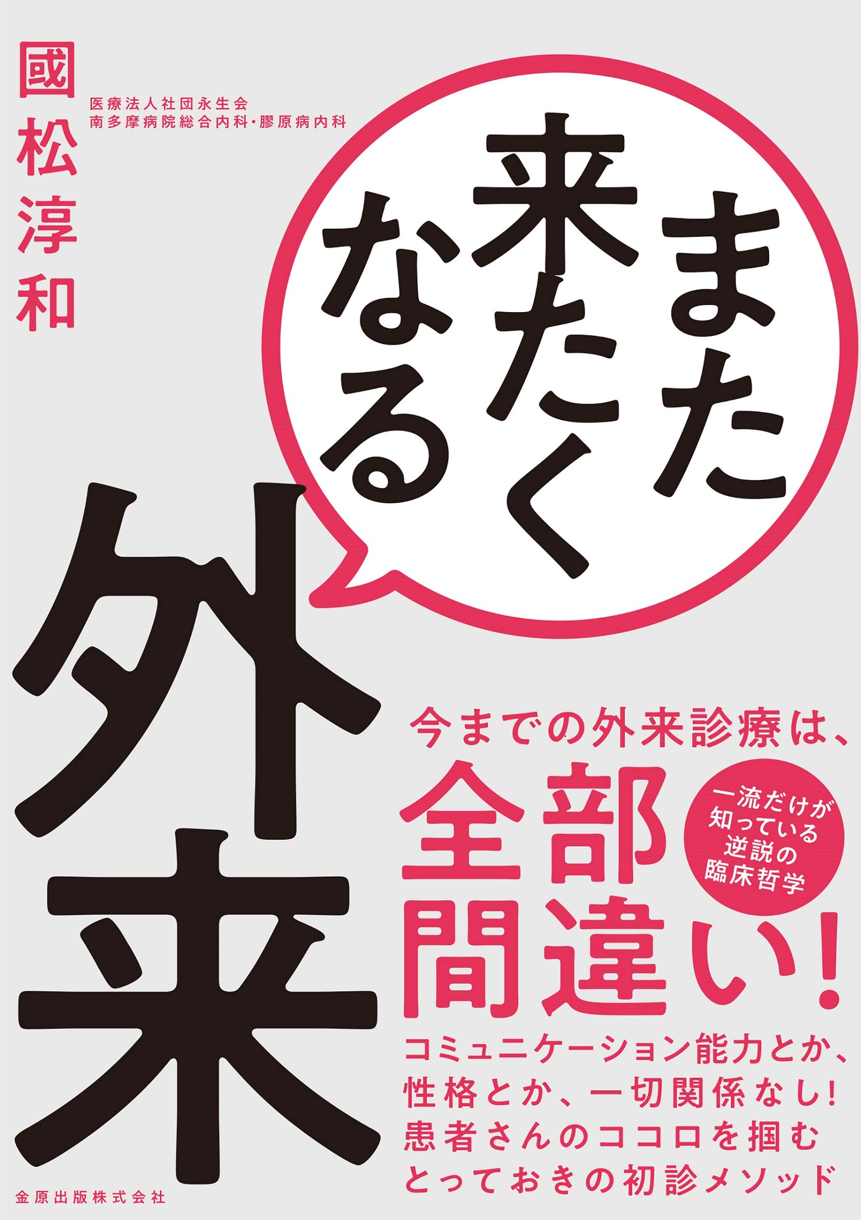 また来たくなる外来 淳和 國松 本 通販 Amazon