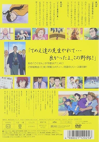 Amazon ごくせん 伍 Dvd アニメ