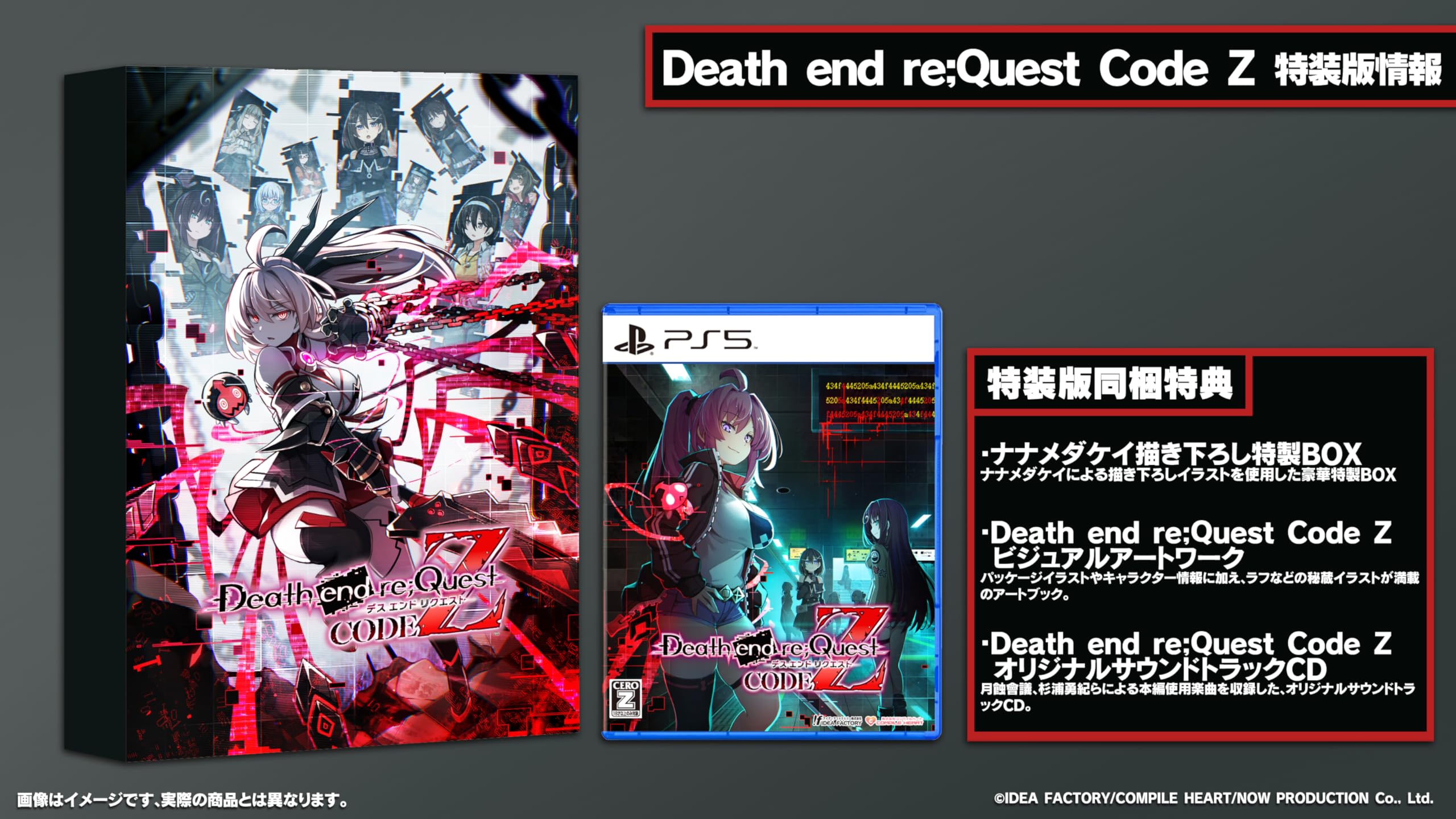 Death end re;Quest Code Z [特装版]