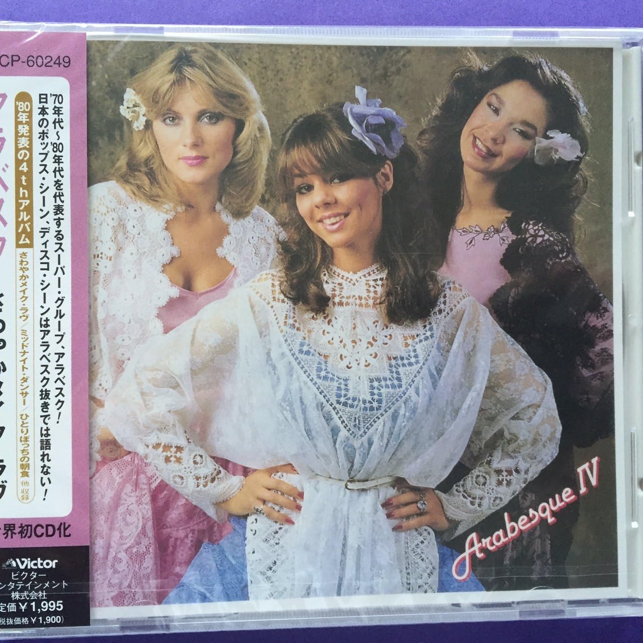 アラベスク 代表 曲