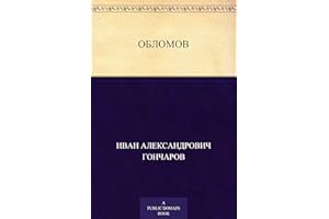 Обломов (Russian Edition)