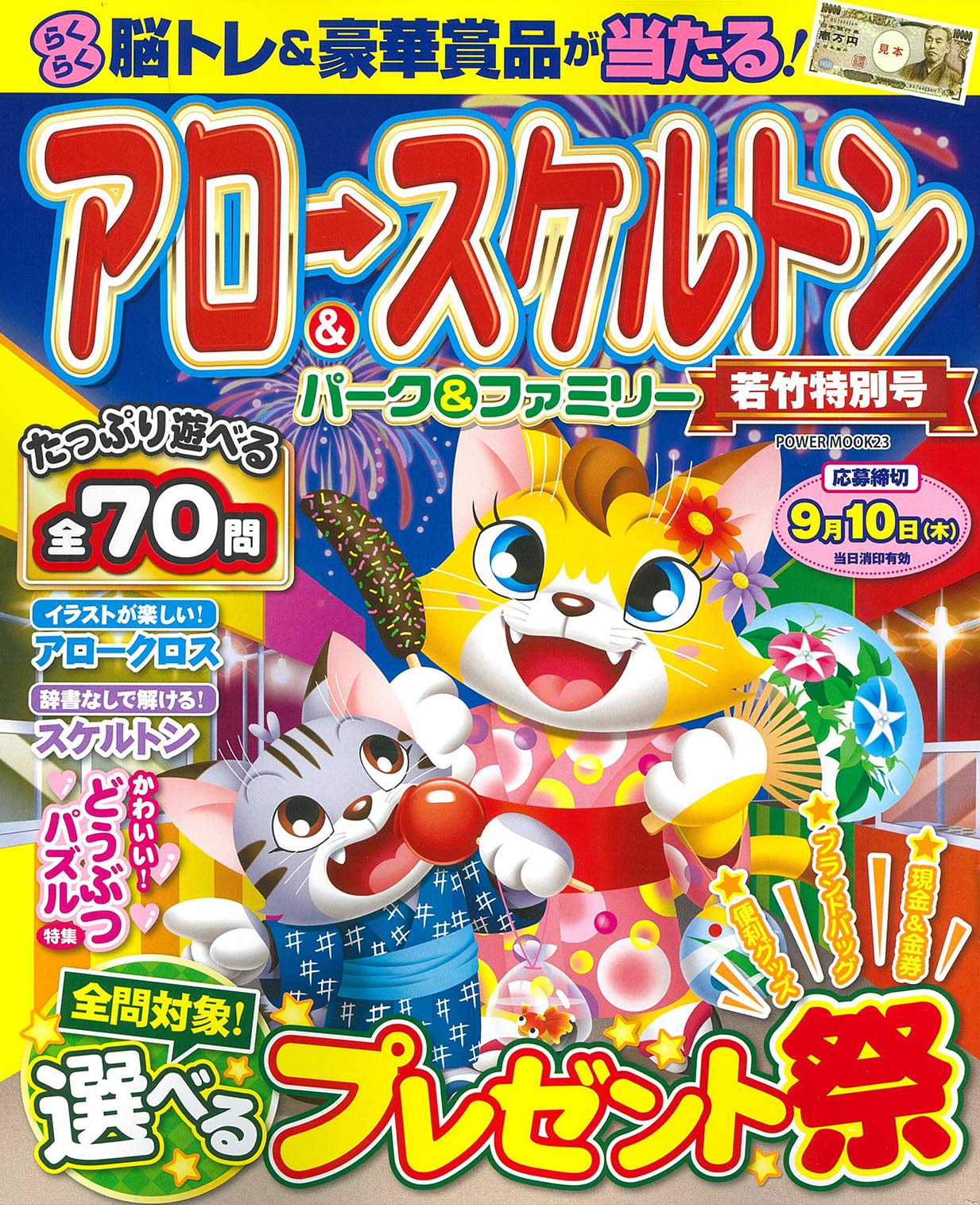 アロー スケルトンパーク ファミリー 若竹特別号 Power Mook 23 本 通販 Amazon