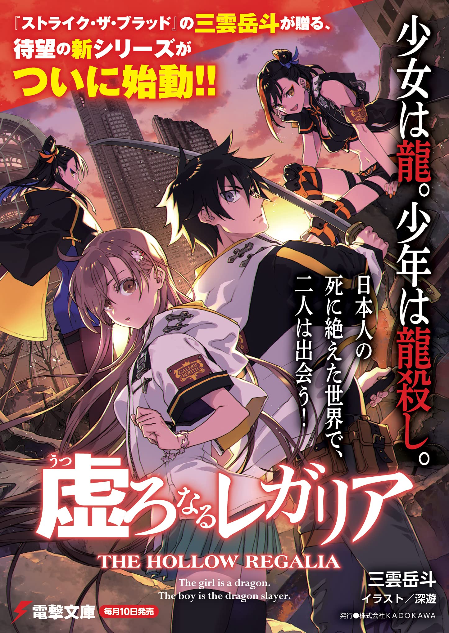 虚ろなるレガリア Corpse Reviver 電撃文庫 三雲 岳斗 深遊 本 通販 Amazon