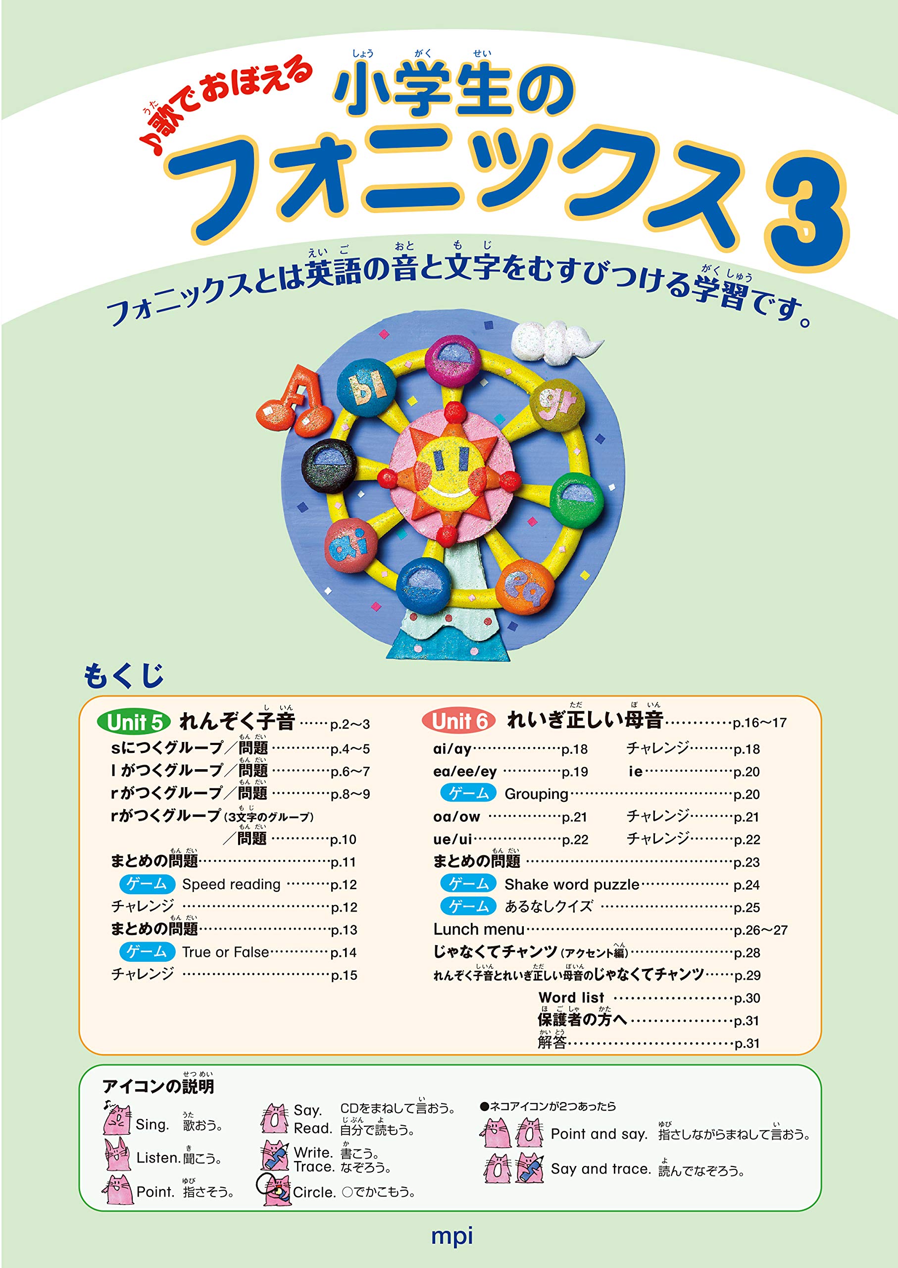 小学生のフォニックス Book 3 Cdつきテキスト 本 通販 Amazon