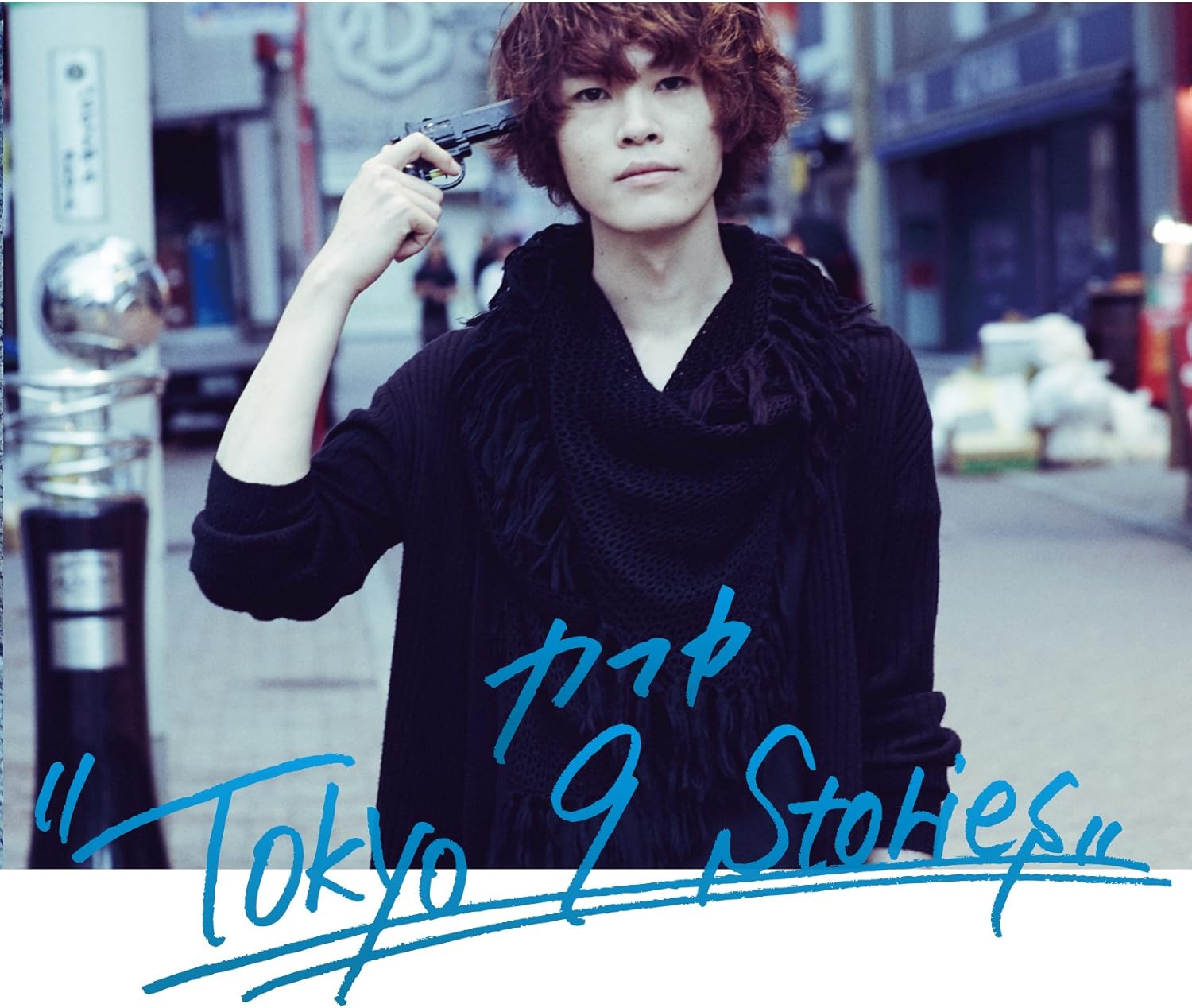 Tokyo 9 Stories カフカ