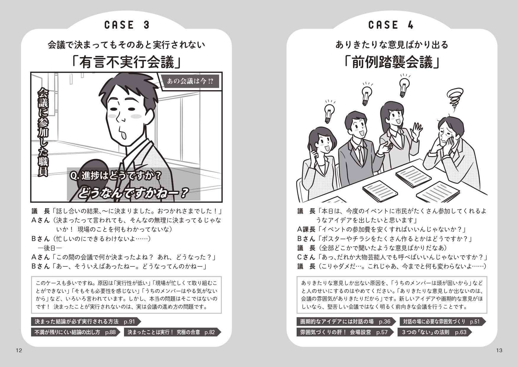 公務員の会議ファシリテーションの教科書  釘山 健一 本  通販  Amazon
