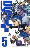 ドラゴンクエストモンスターズ+ 新装版(5)(完) (ガンガンコミックス)