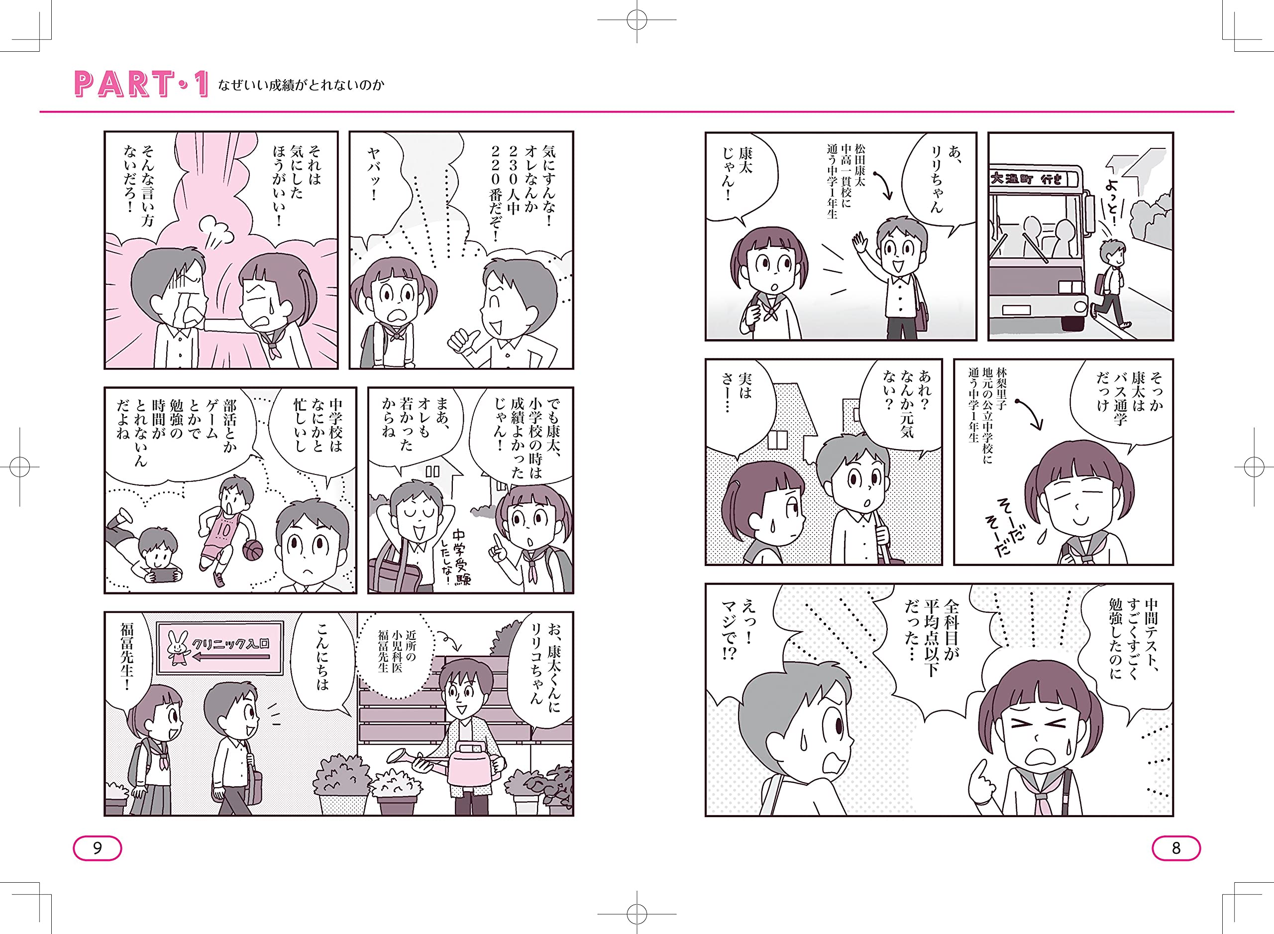 中学生のための人生が変わる勉強法 福冨 崇浩 本 通販 Amazon