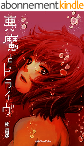 Download Devil Gate Drive (Japanese Edition) PDF