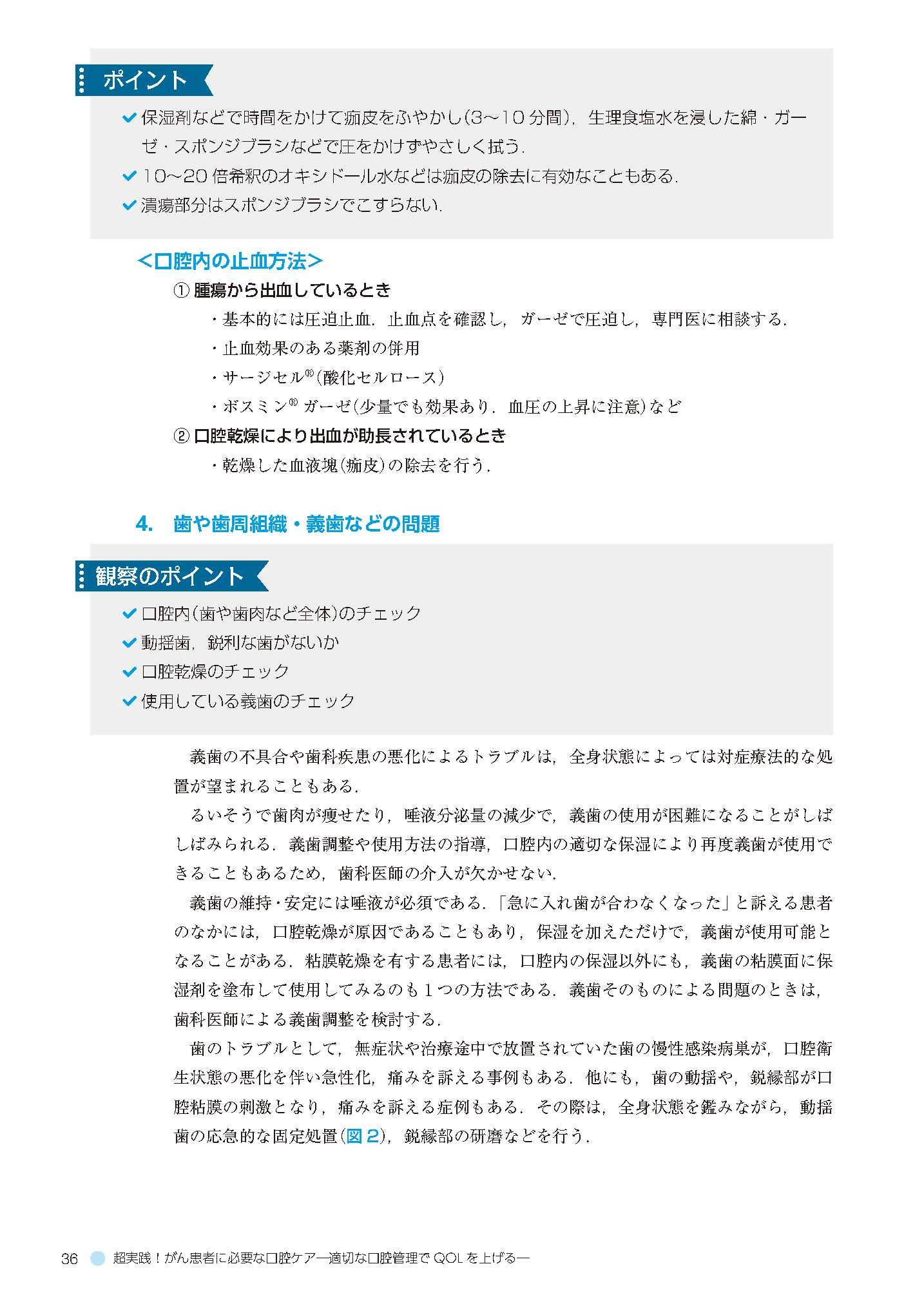 超実践 がん患者に必要な口腔ケア 適切な口腔管理でqolを上げる 山﨑 知子 本 通販 Amazon